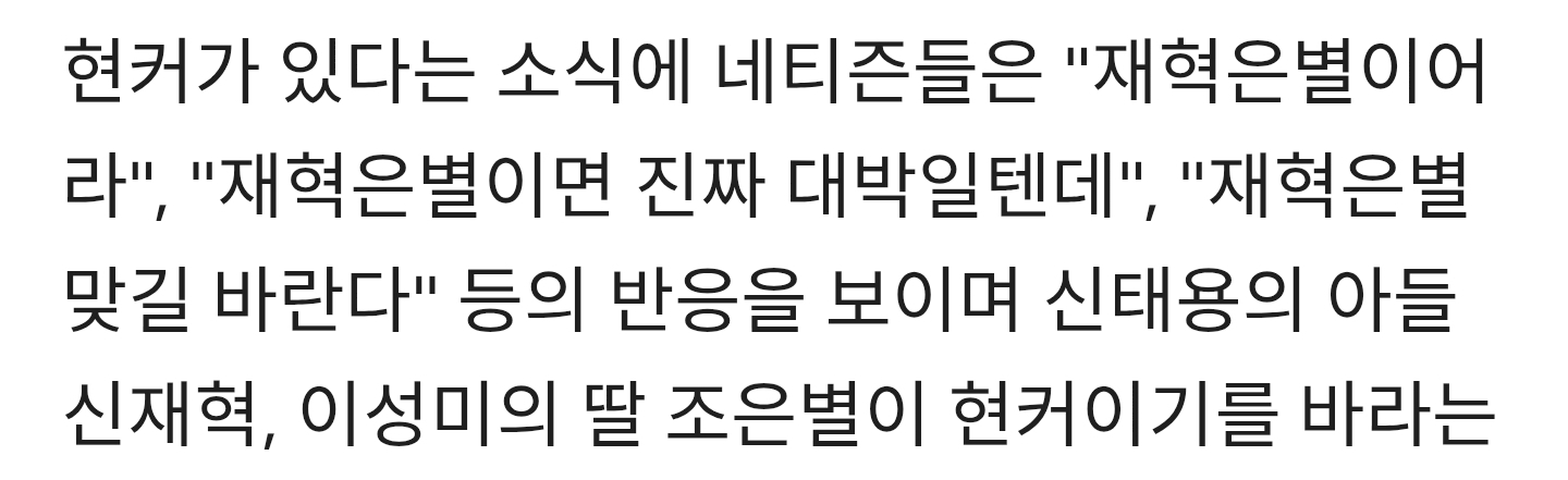 "이미-현커된-친구-있어"-김성주-폭탄-발언에-신재혁♥조은별-주목-(내-새끼의-연애2)-4-이미지