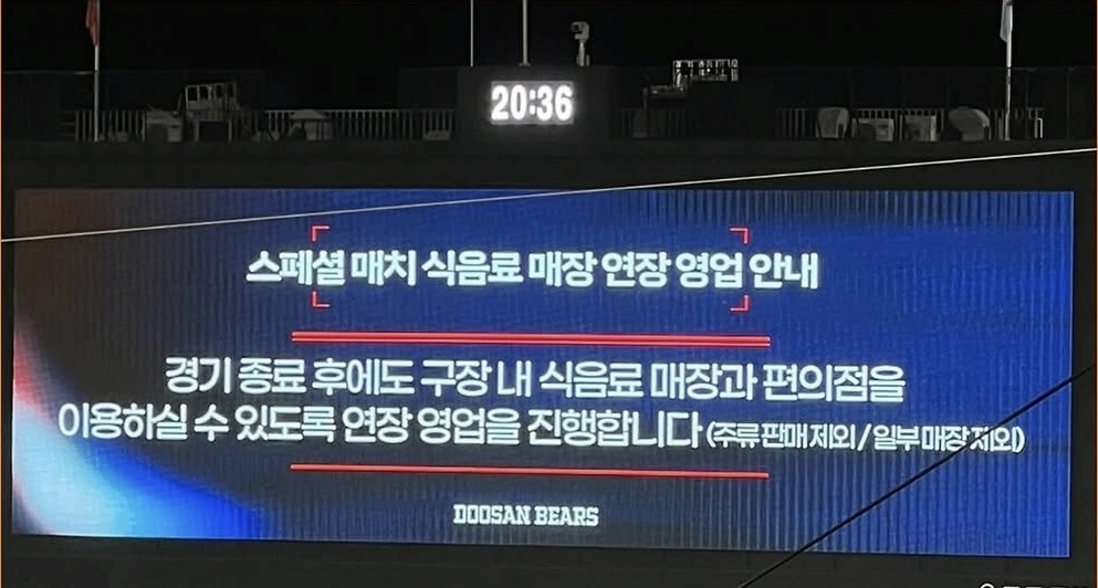 지난-주말-두산베어스-스페셜매치-중요공지-0-이미지