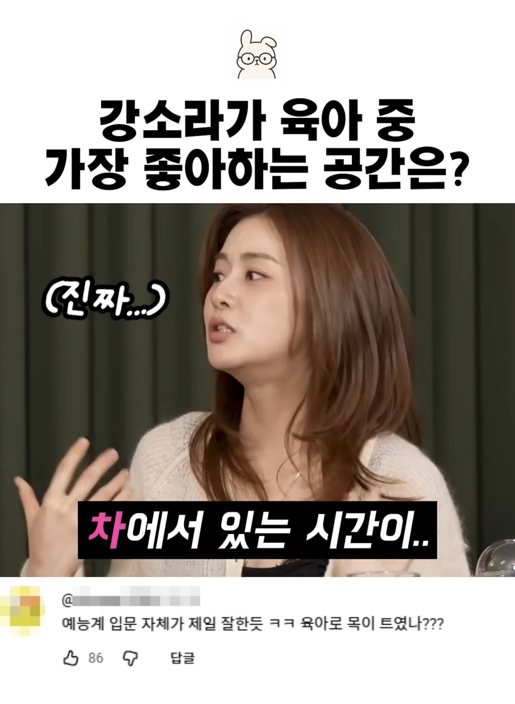 가장-좋아하는-공간이-자동차-안이라는-강소라.jpg-2-이미지