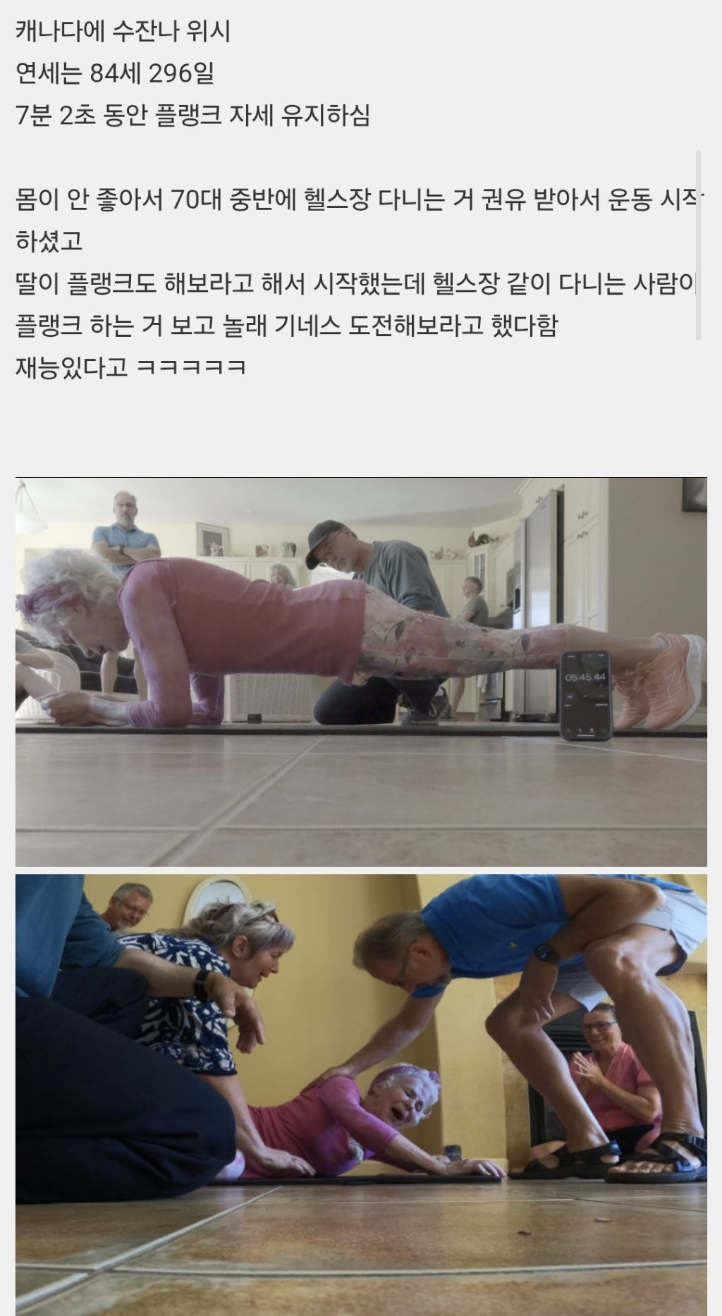 플랭크-최고령-기록-깬-할머니-1-이미지