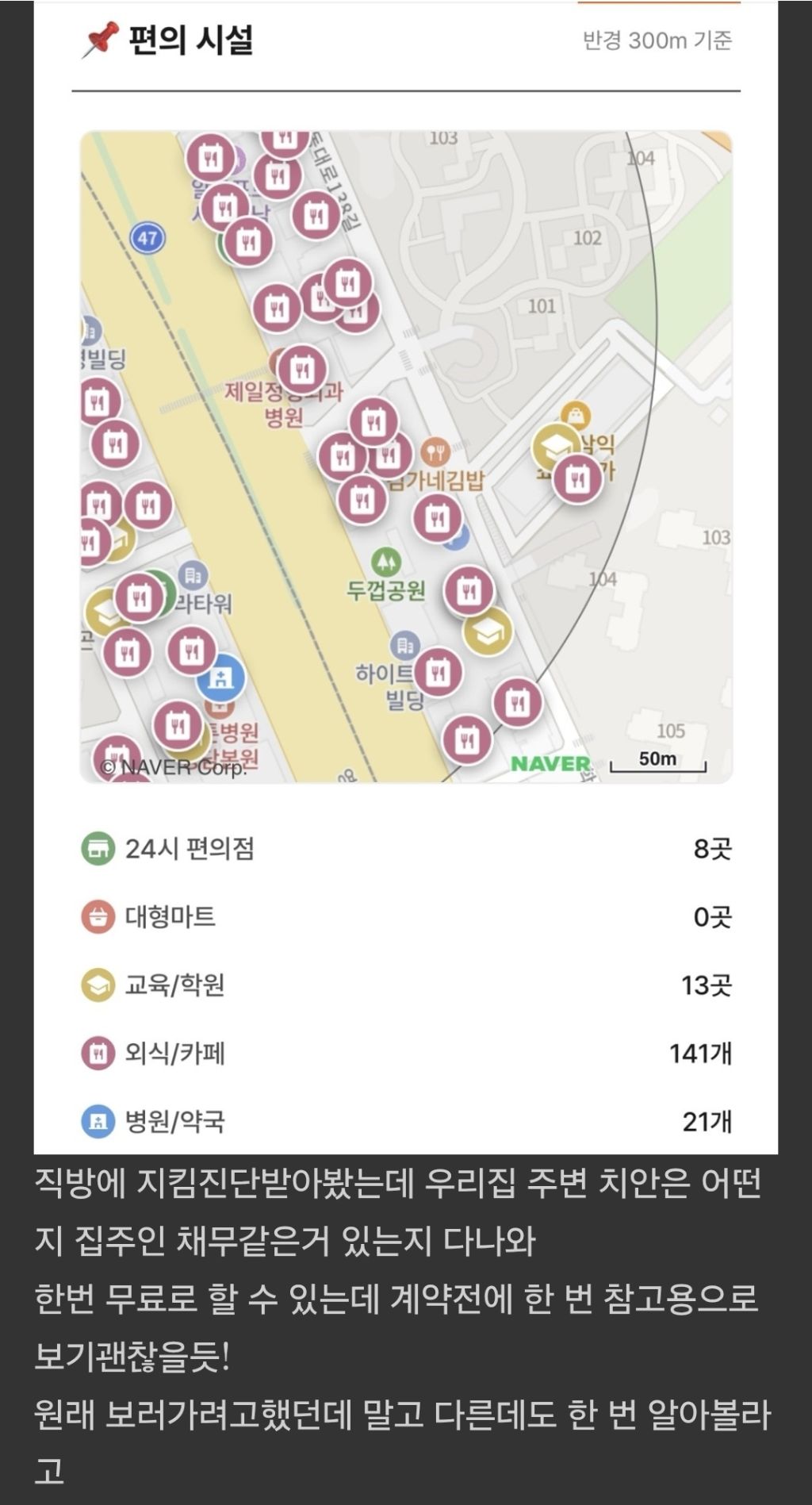 우리집-주변-치안-안전한지-확인하는-법.jpg-2-이미지