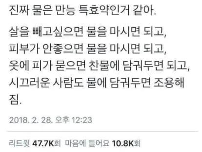 진짜-물은-만능-특효약인거-같아-0-이미지