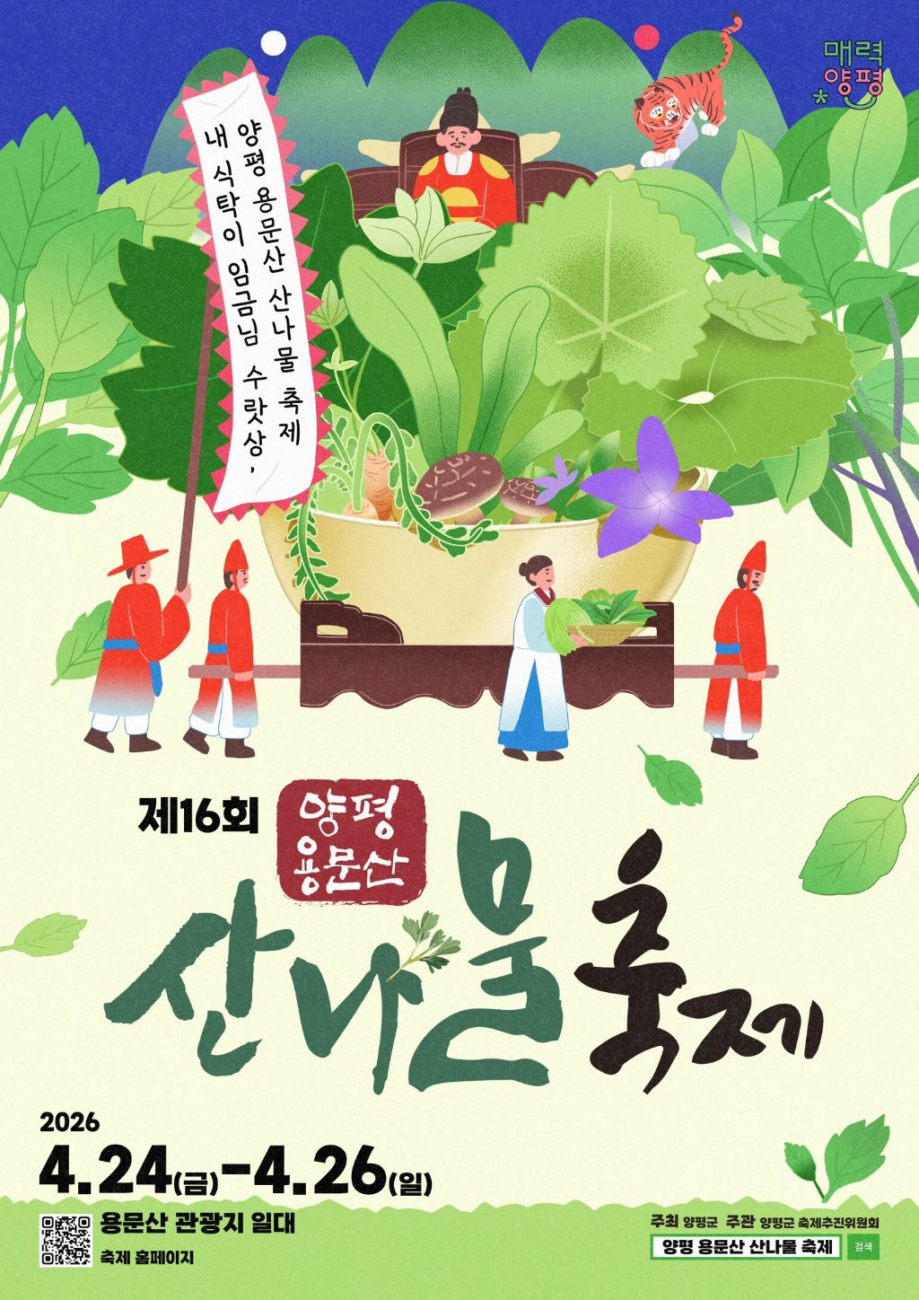 축제를-준비하는-어느-지자체의..(feat.-양평-산나물-축제)-5-이미지