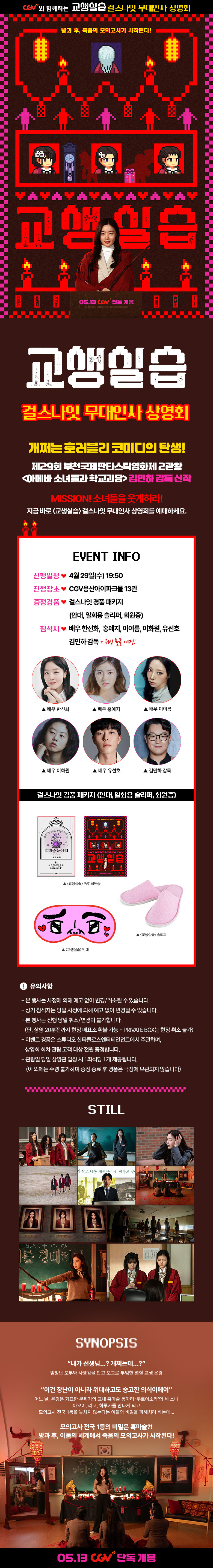 걸스나잇-상영회-하는-영화-교생실습-0-이미지