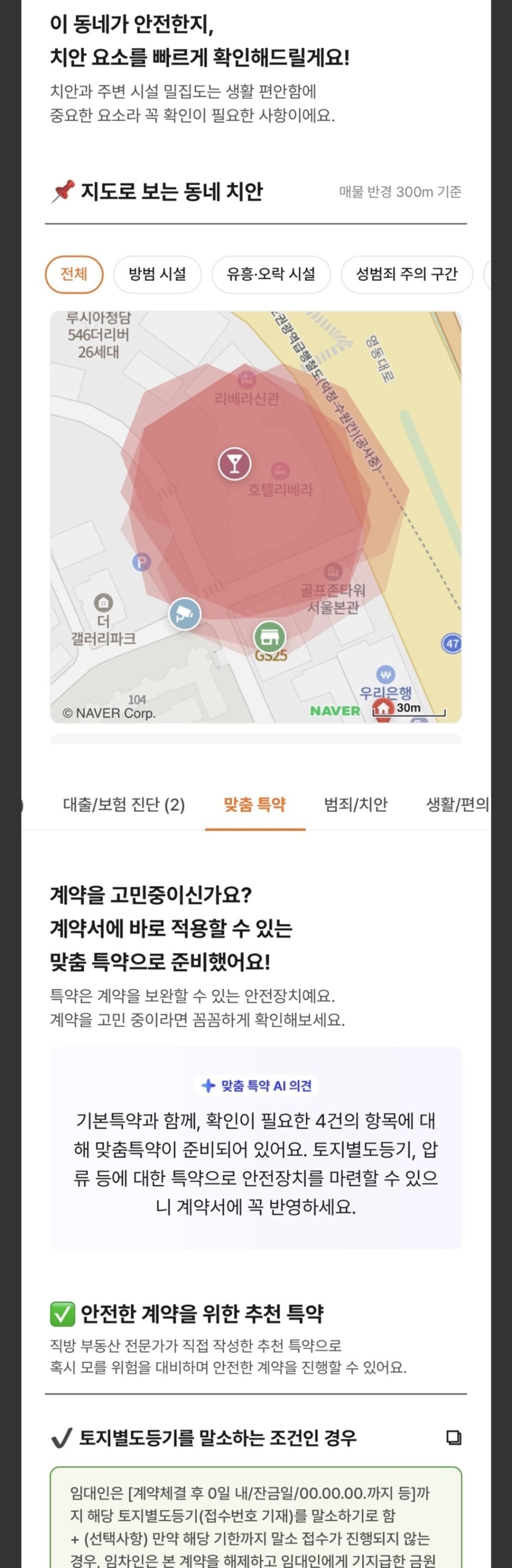 우리집-주변-치안-안전한지-확인하는-법.jpg-1-이미지