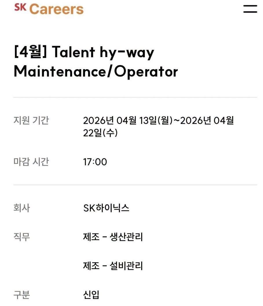 하이닉스-채용-근황-0-이미지