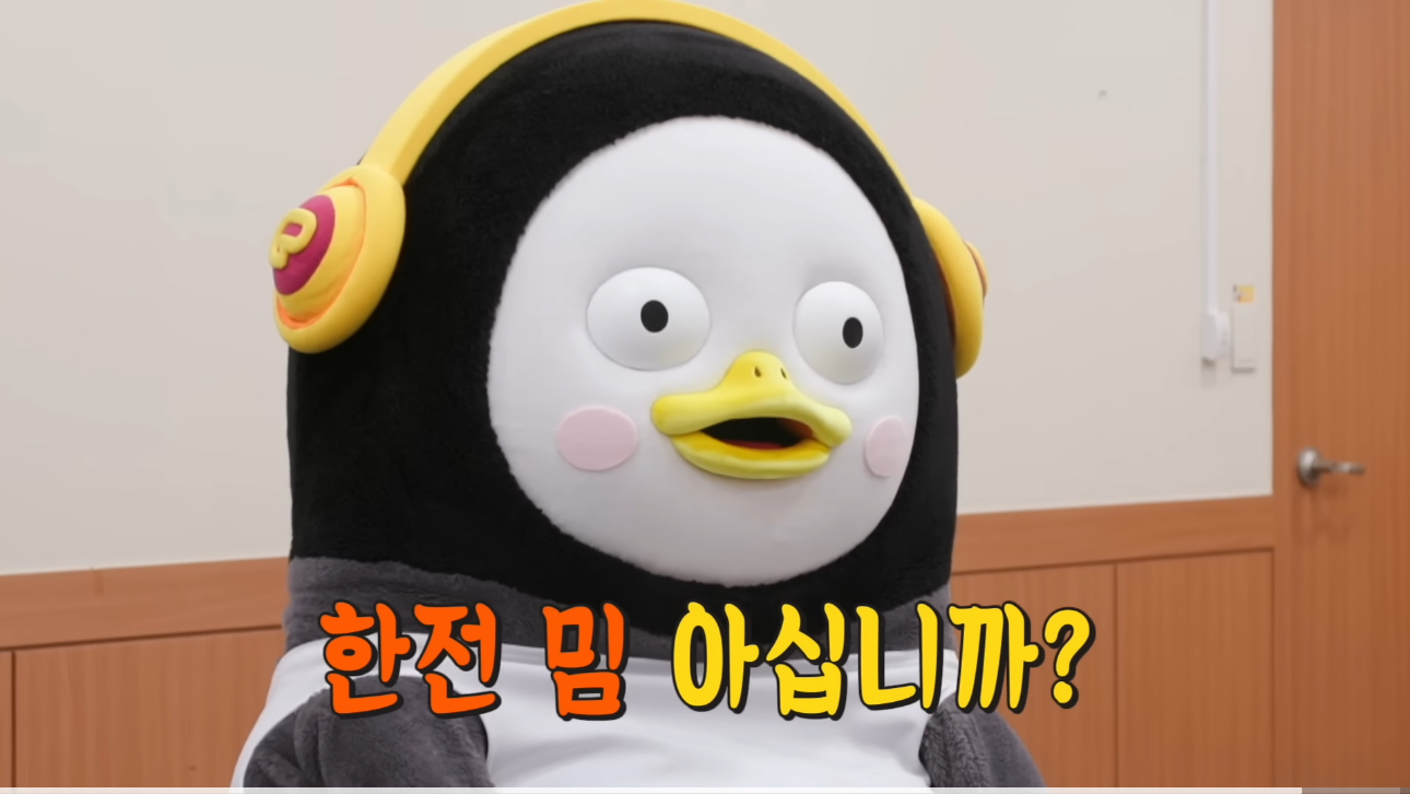 사람들-다-한전하면-엥?감전-당했나-나오나봄-14-이미지