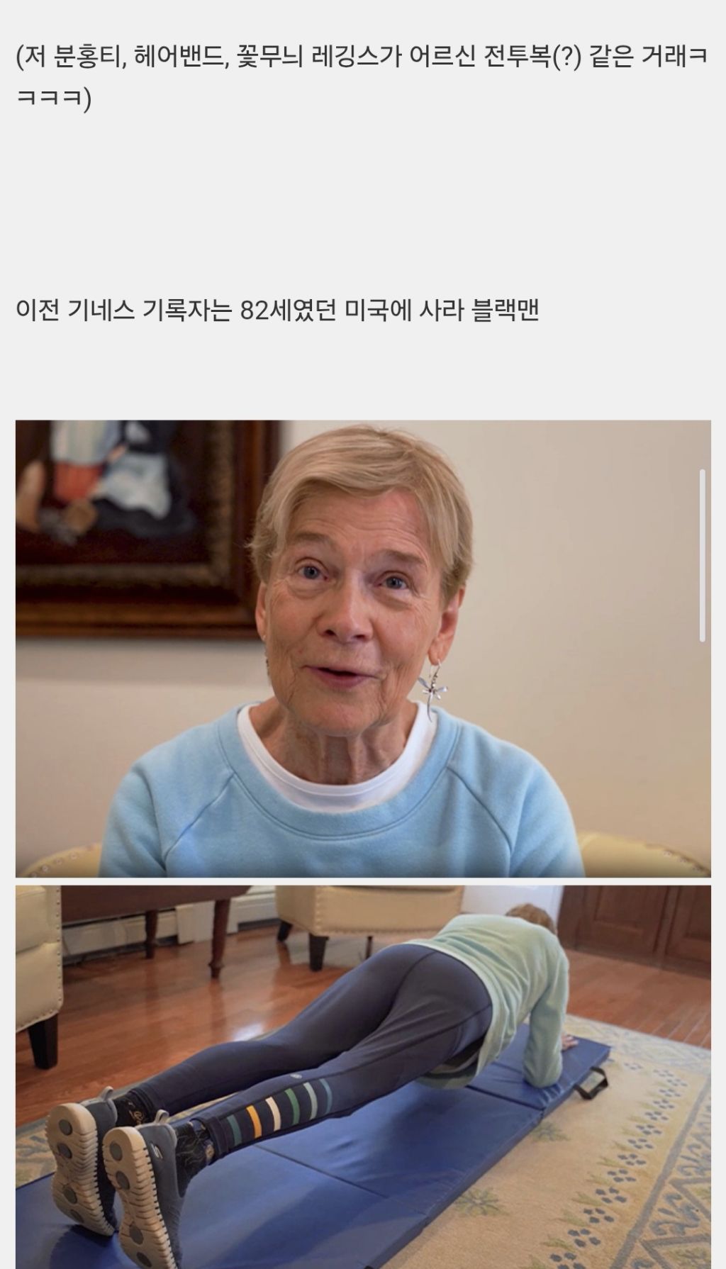 플랭크-최고령-기록-깬-할머니-3-이미지