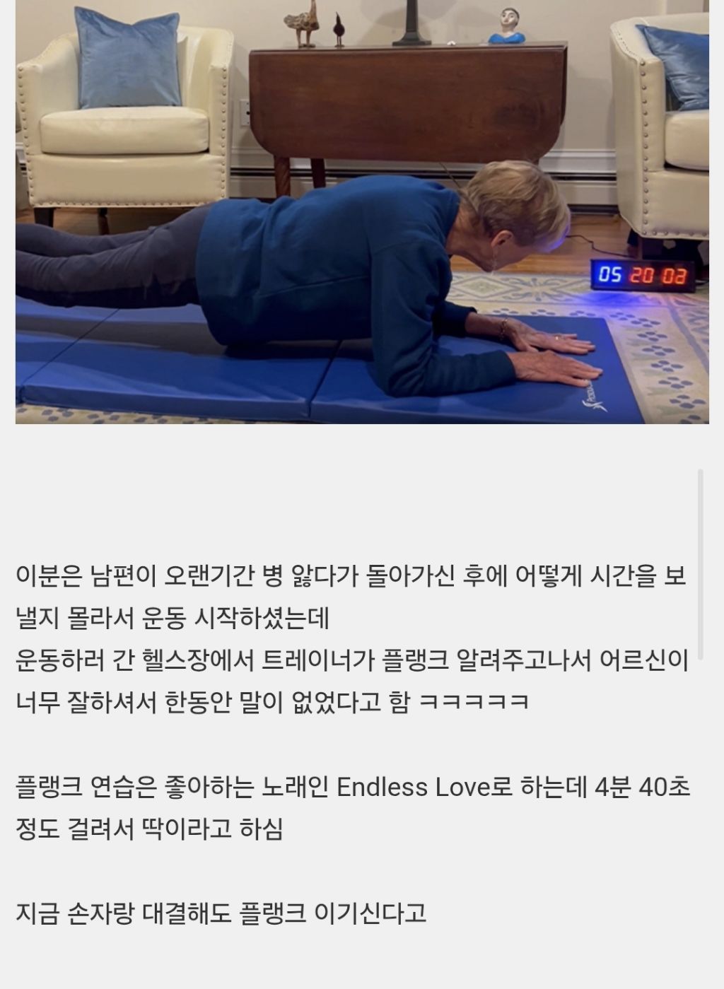 플랭크-최고령-기록-깬-할머니-4-이미지