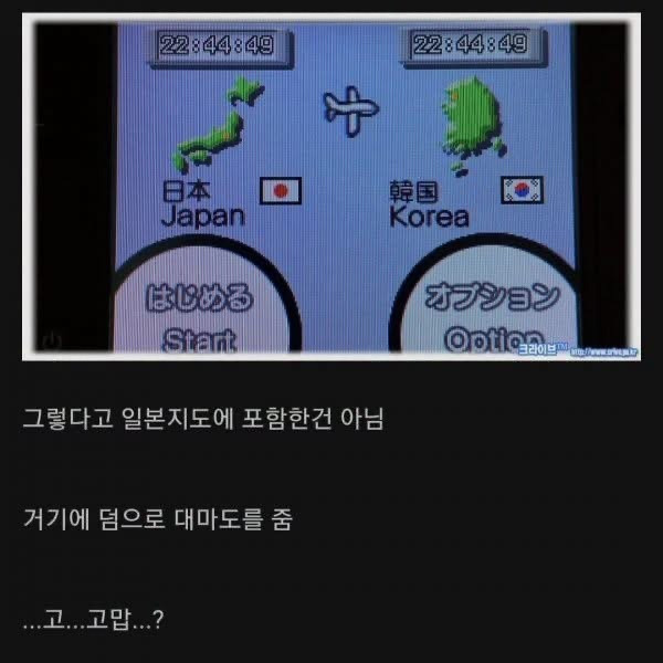 울릉도-독도-영토에서-빼버린-닌텐도-게임-0-이미지