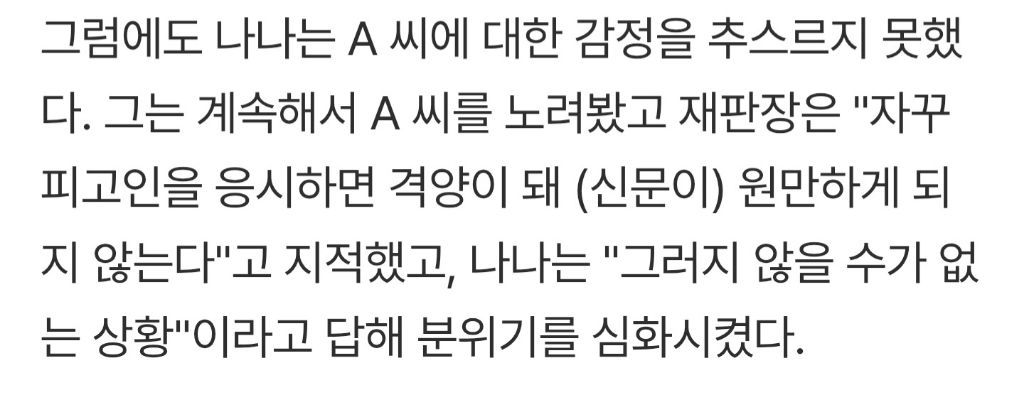 오늘-증인으로-출석한-나나-재판-상황-3-이미지