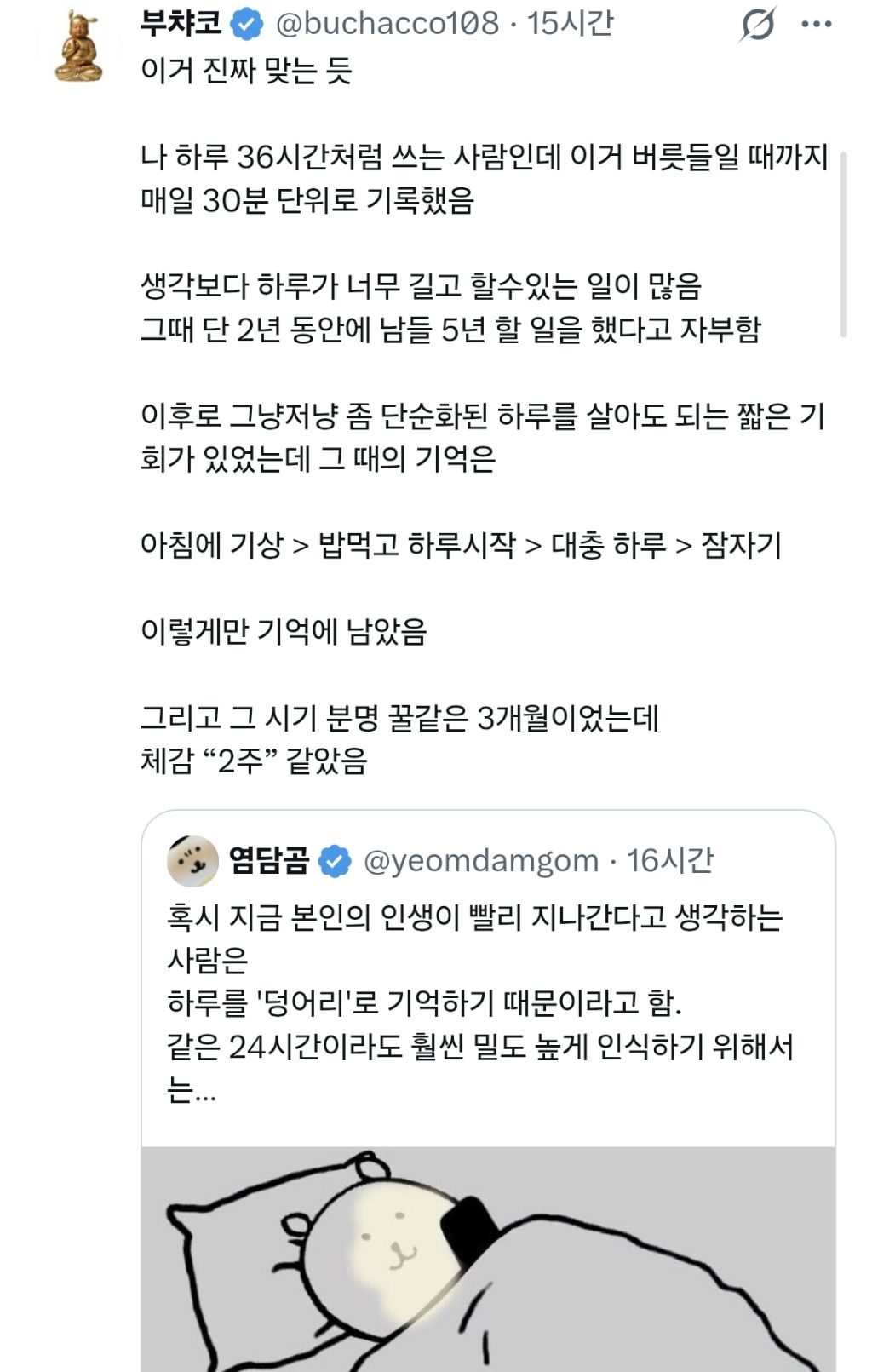 본인의-인생이-빨리-지나간다고-생각하는-사람은-1-이미지