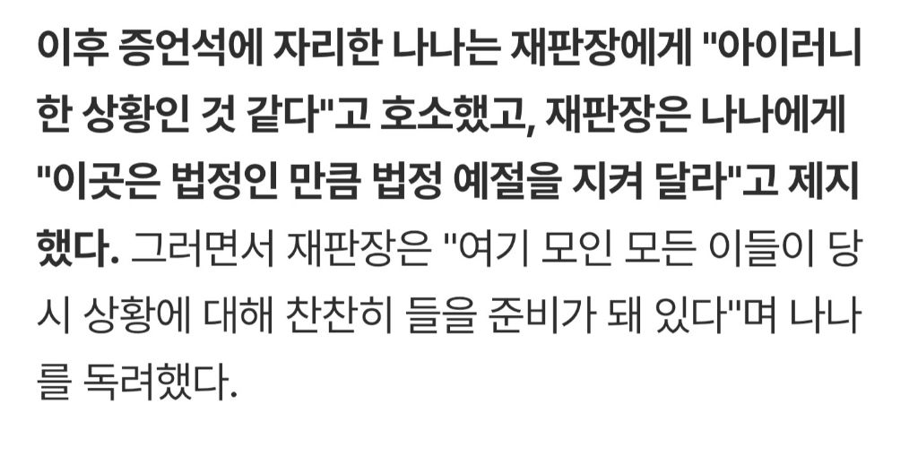 오늘-증인으로-출석한-나나-재판-상황-2-이미지