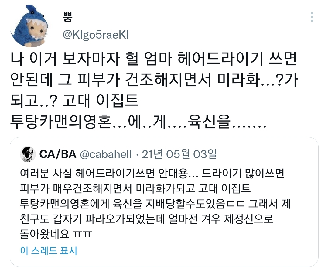 헐-헤어드라이기-쓰면-안된대-0-이미지