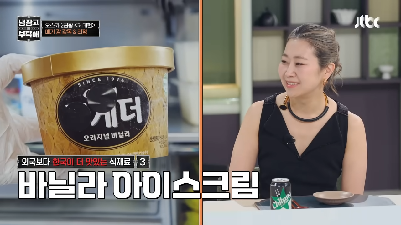 케데헌-매기-강-감독의-추억이-담긴-K-식재료-6-이미지