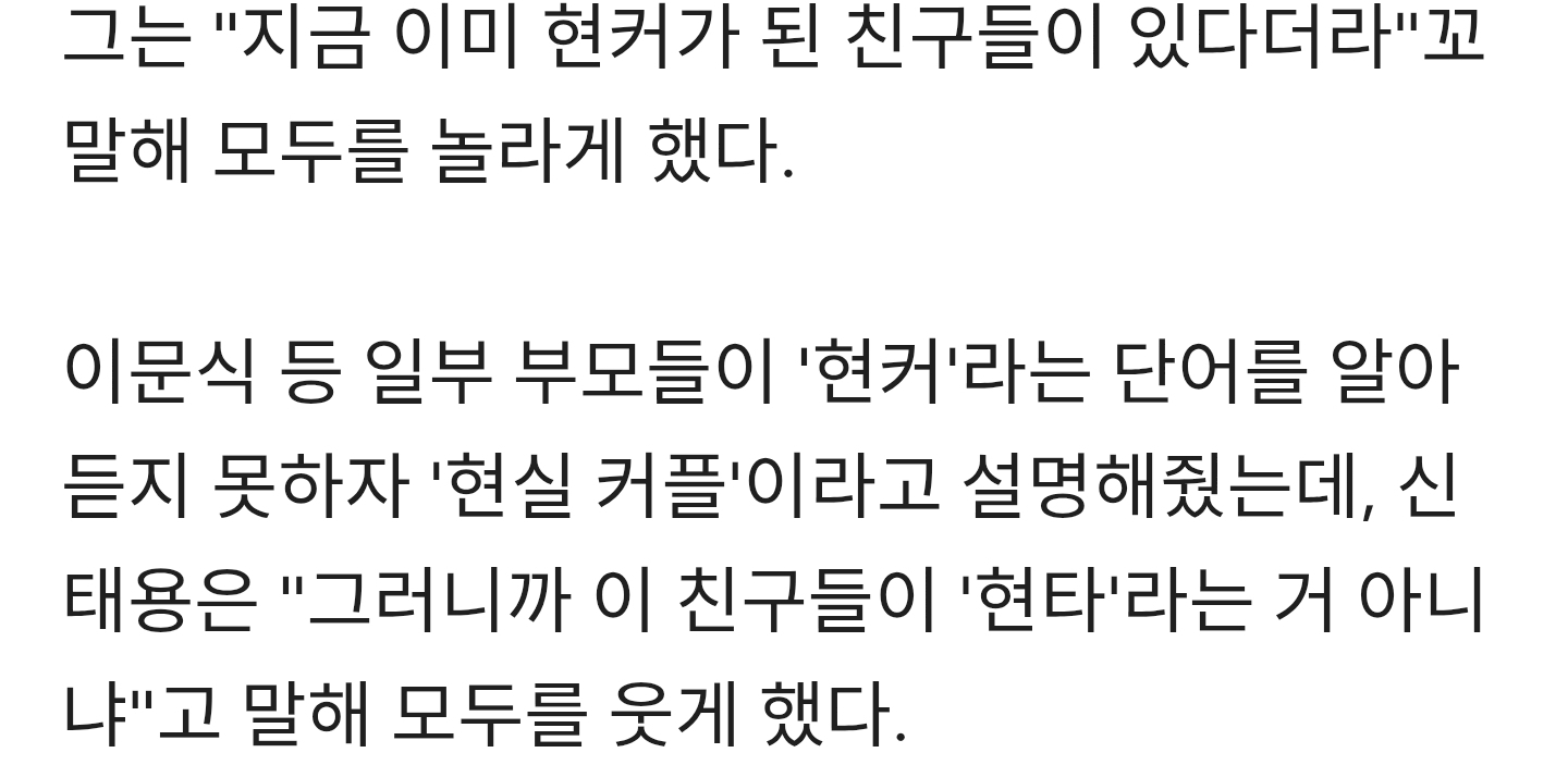"이미-현커된-친구-있어"-김성주-폭탄-발언에-신재혁♥조은별-주목-(내-새끼의-연애2)-1-이미지
