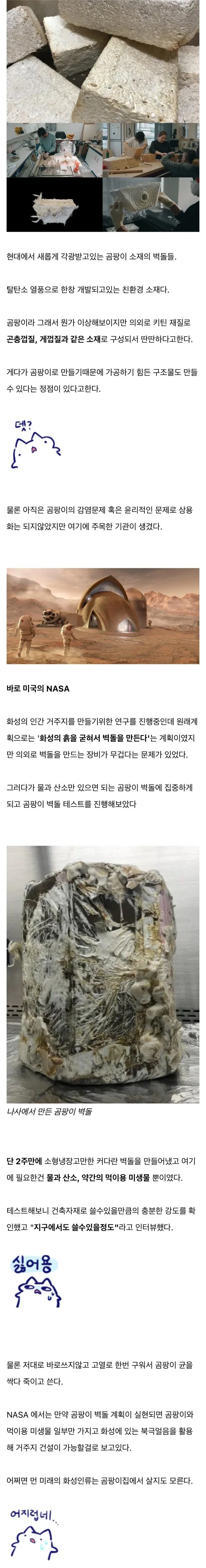 근미래-우주-식민지-건축재료.jpg-0-이미지