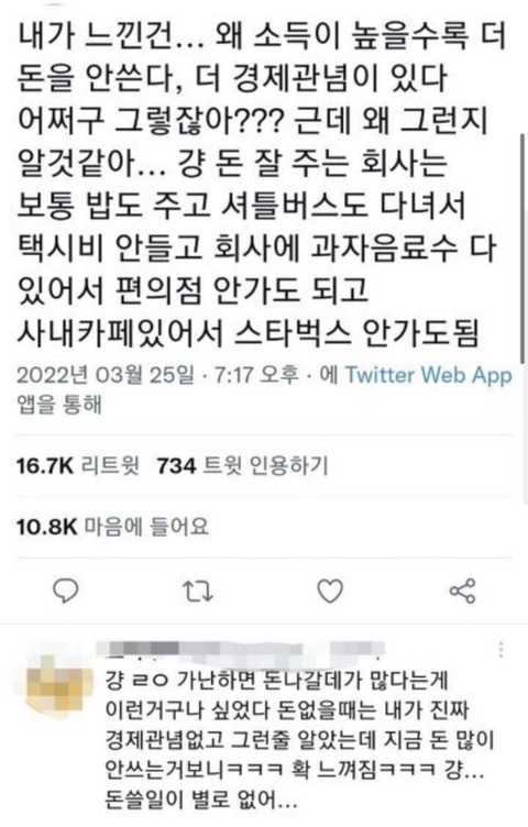 소득이-높을수록-돈을-안쓰는-이유-0-이미지
