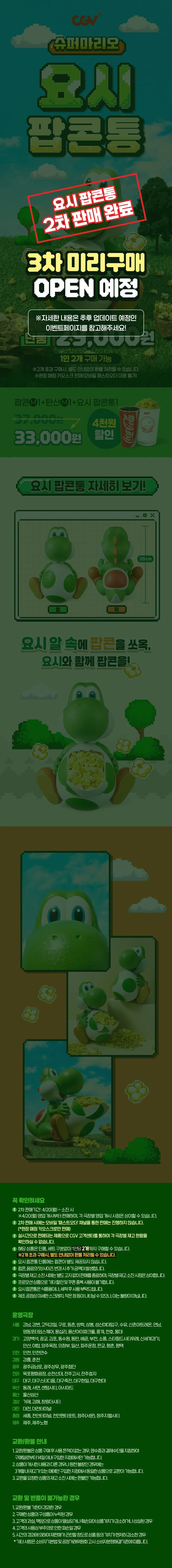 MD-물량-풀어서-되팔이-막으려는-거-같은-CGV-0-이미지