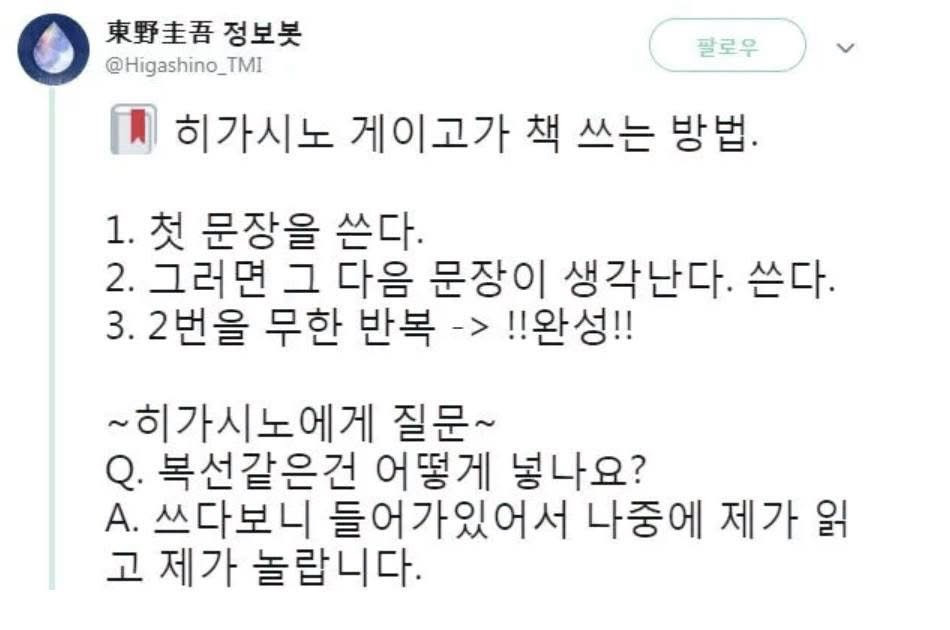 히가시노-게이고-집필-방법-0-이미지