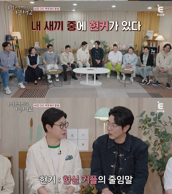 "이미-현커된-친구-있어"-김성주-폭탄-발언에-신재혁♥조은별-주목-(내-새끼의-연애2)-2-이미지