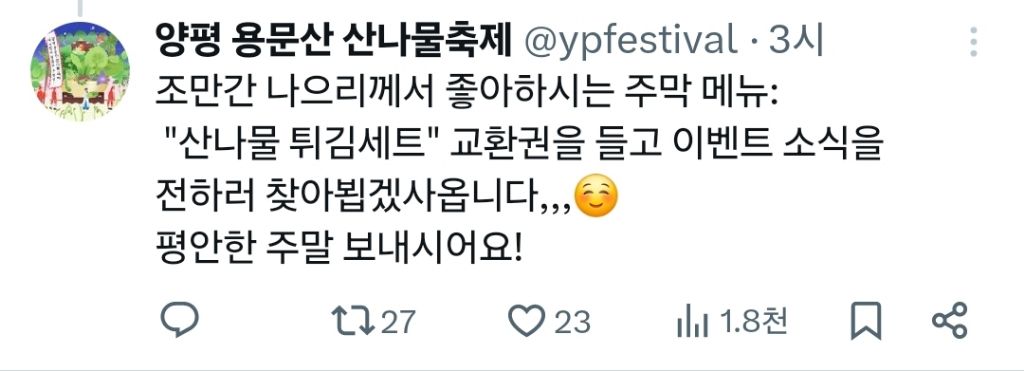 축제를-준비하는-어느-지자체의..(feat.-양평-산나물-축제)-1-이미지