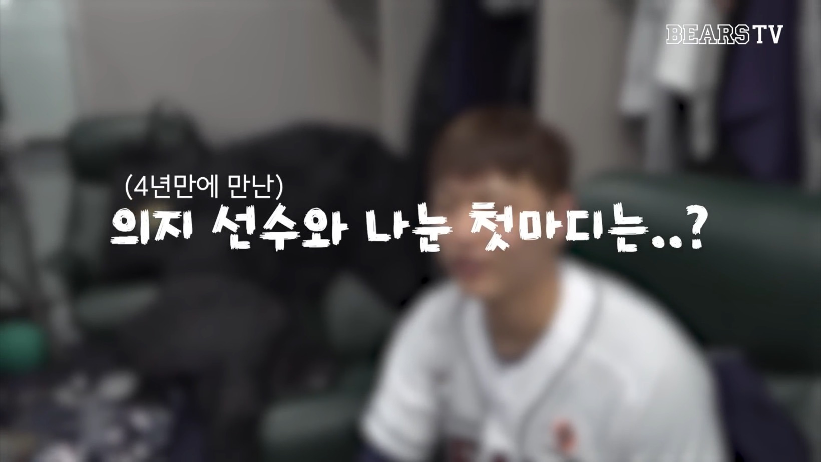 양의지-이적하자마자-쿠세-공유하는거-영상도-있었음-2-이미지