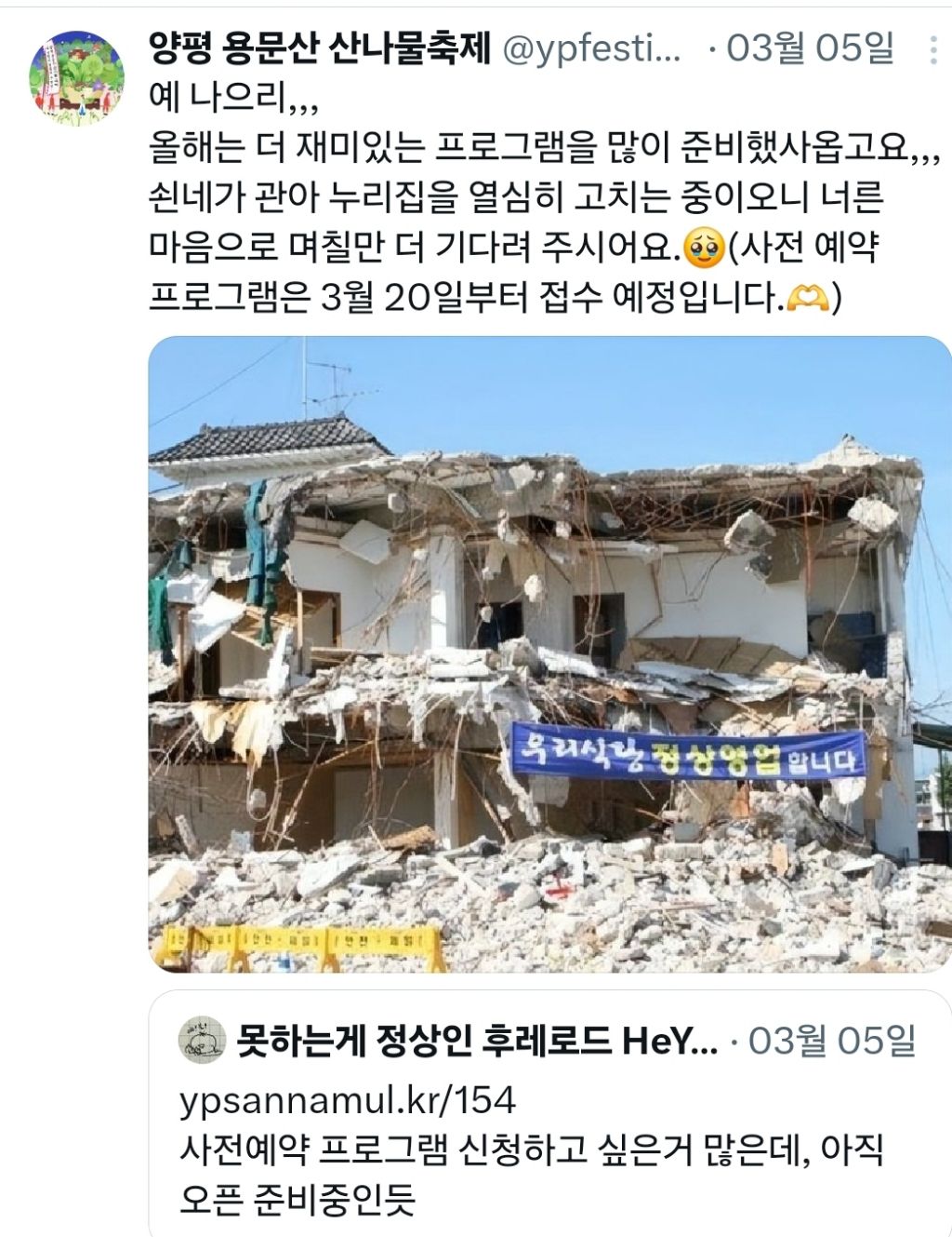 축제를-준비하는-어느-지자체의..(feat.-양평-산나물-축제)-3-이미지