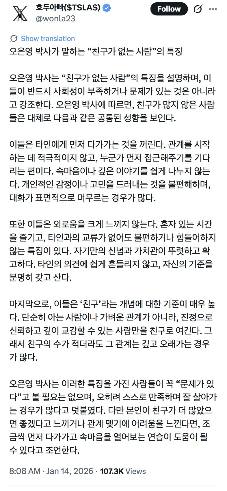 오은영-박사가-말하는-“친구가-없는-사람”의-특징-0-이미지