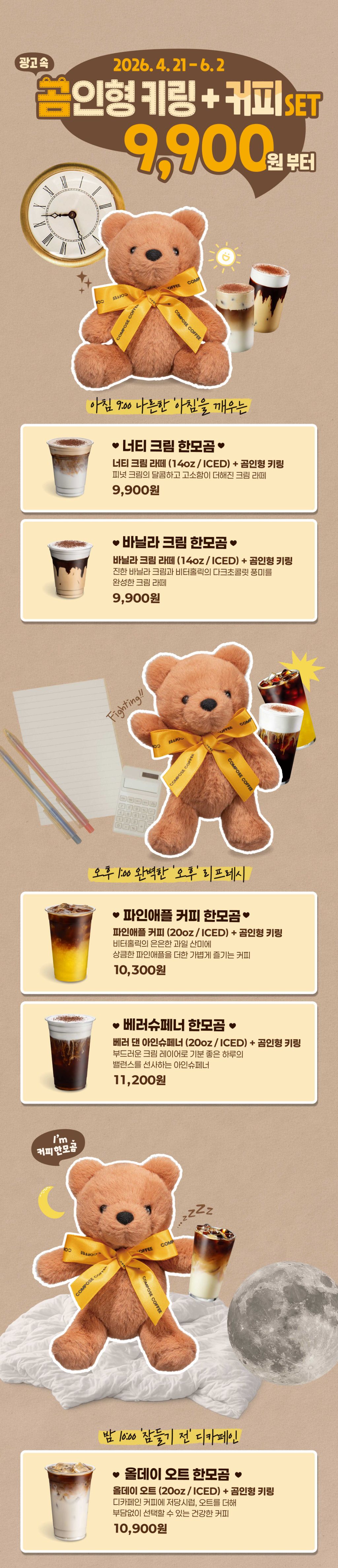 컴포즈에서-오늘부터-판매한다는-곰돌이-키링-0-이미지