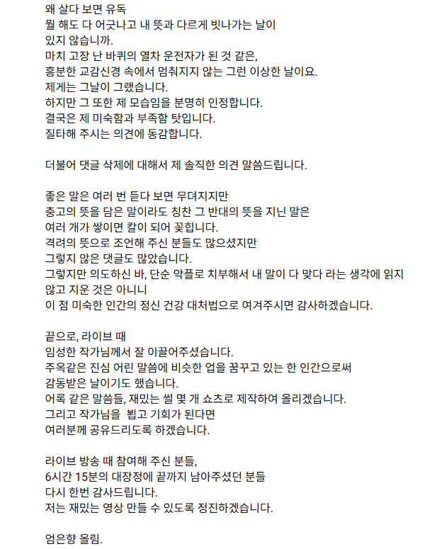 유튜버-엄은향-사과문.jpg-1-이미지