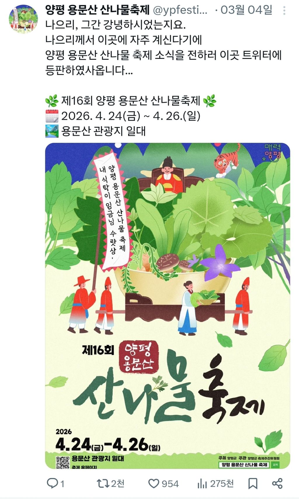 축제를-준비하는-어느-지자체의..(feat.-양평-산나물-축제)-2-이미지