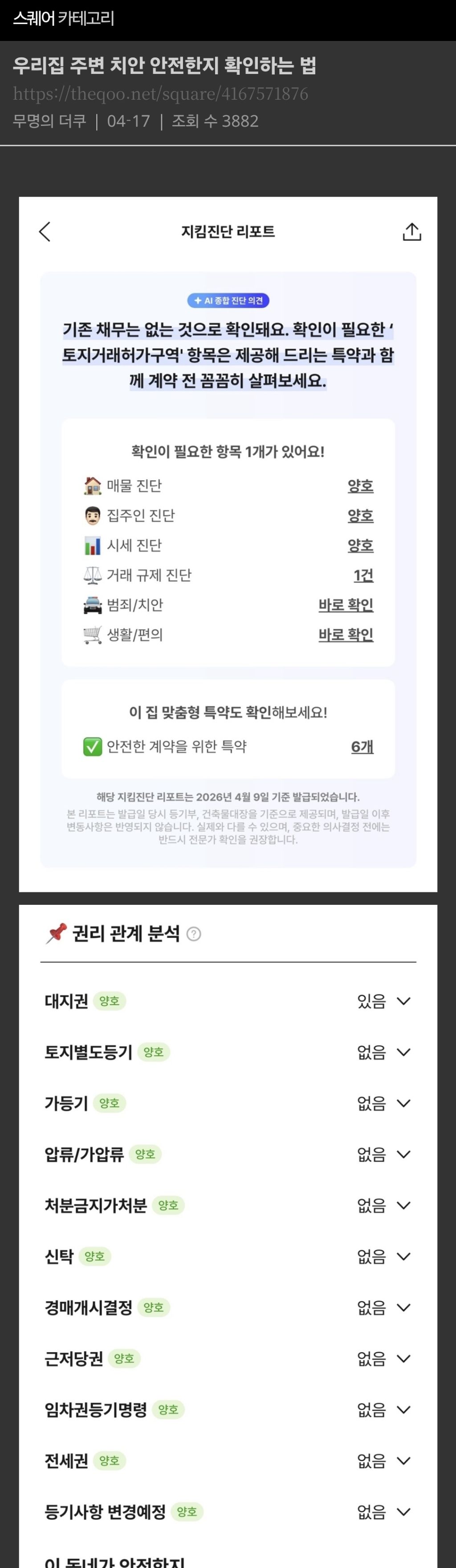 우리집-주변-치안-안전한지-확인하는-법.jpg-0-이미지