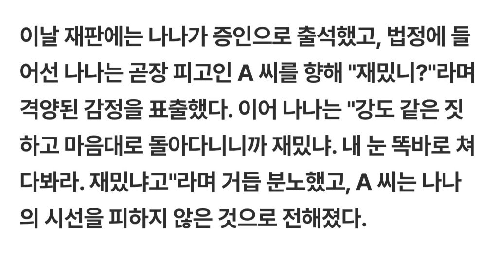 오늘-증인으로-출석한-나나-재판-상황-1-이미지