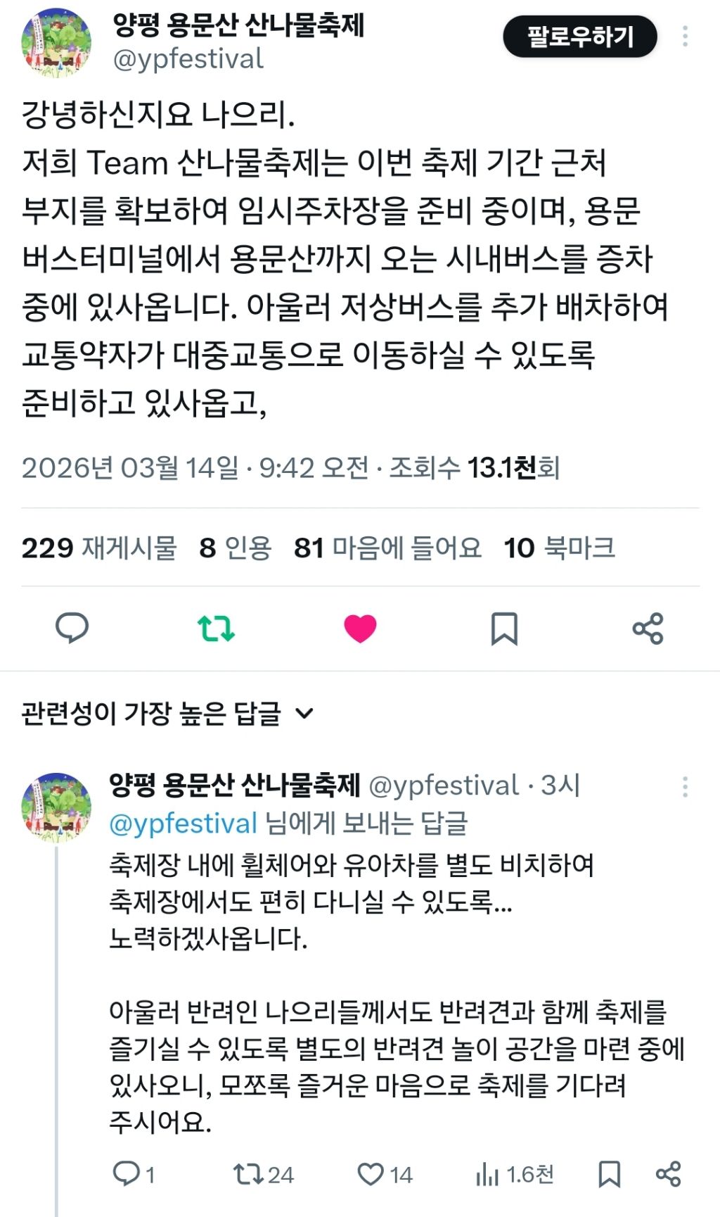 축제를-준비하는-어느-지자체의..(feat.-양평-산나물-축제)-0-이미지