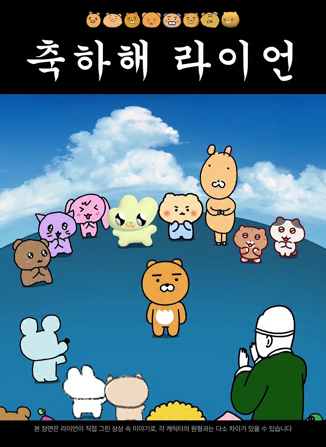 카카오-이모티콘-그림체들로-그려진-라이언-0-이미지