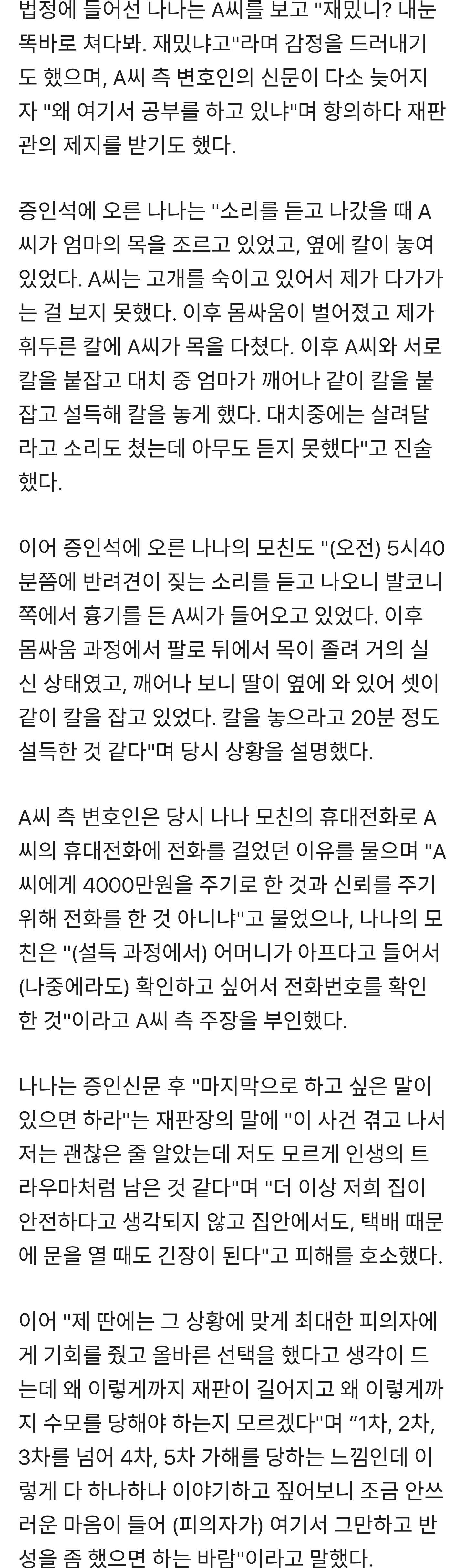 증인-출석한-나나-"1·2·3차-가해-넘어-4·5차-가해-당하는-느낌"-1-이미지