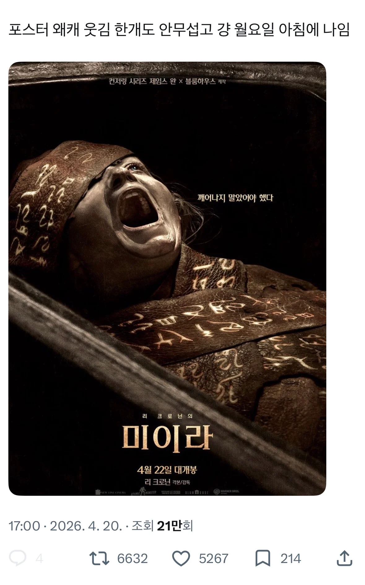 안무섭고-걍-웃기다고-난리난-포스터-ㅋㅋㅋㅋㅋ.jpg-0-이미지