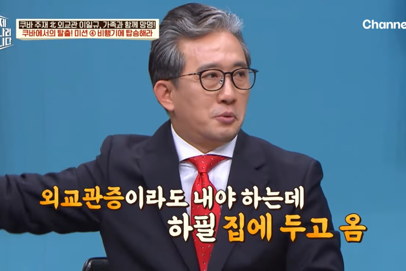 드디어-이만갑-출연해서-탈북썰-푼-쿠바-북한-외교관-리일규.jpg-41-이미지