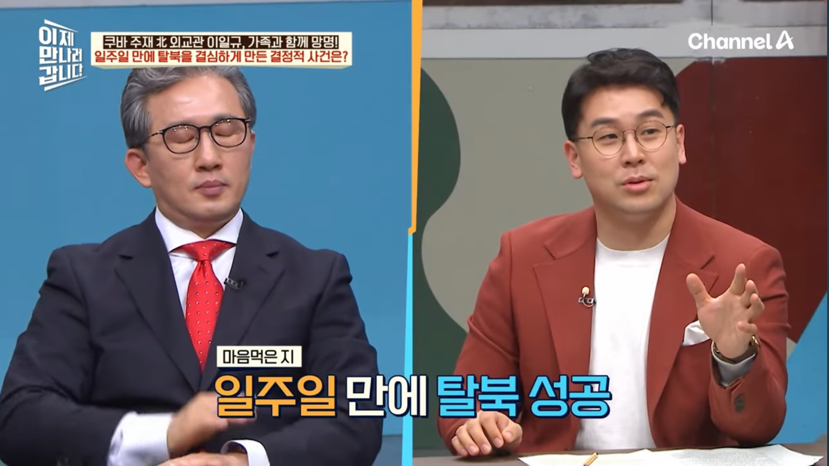 드디어-이만갑-출연해서-탈북썰-푼-쿠바-북한-외교관-리일규.jpg-0-이미지