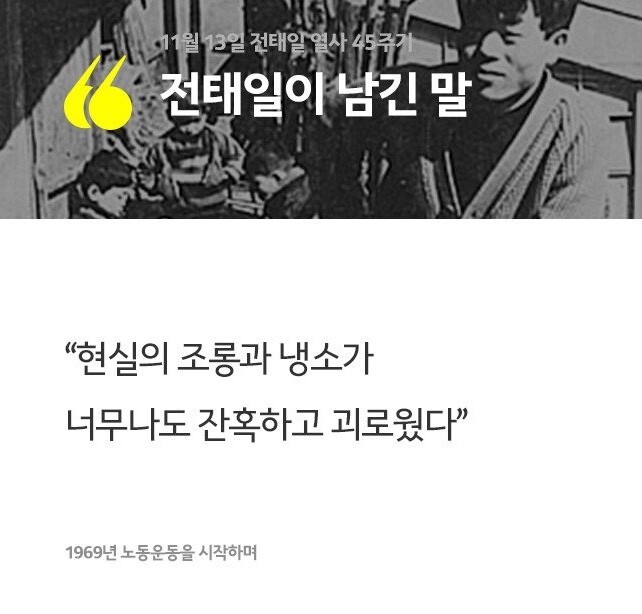 우리가-몰랐던-전태일-일화와-성품.jpg-37-이미지