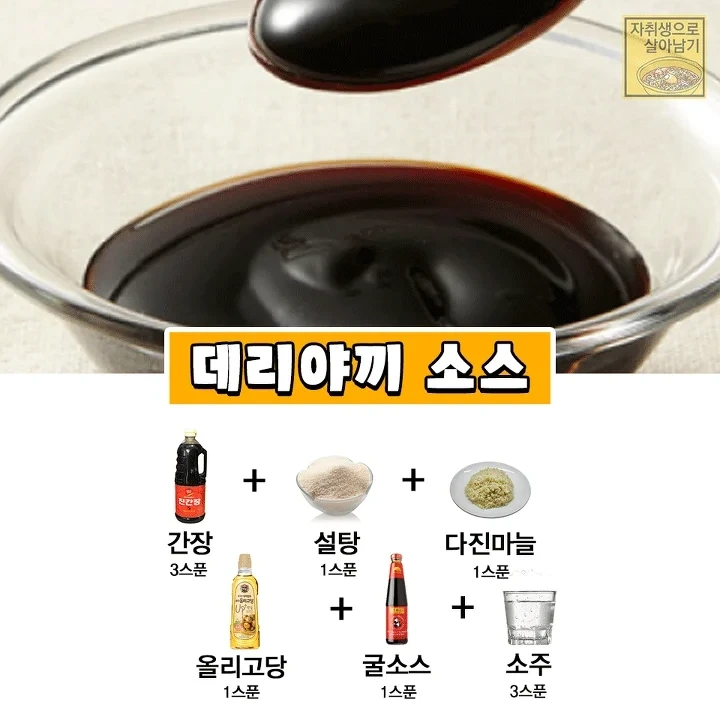 고기와-찰떡인-딥핑소스-레시피-모음.jpg-5-이미지