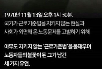 우리가-몰랐던-전태일-일화와-성품.jpg-48-이미지