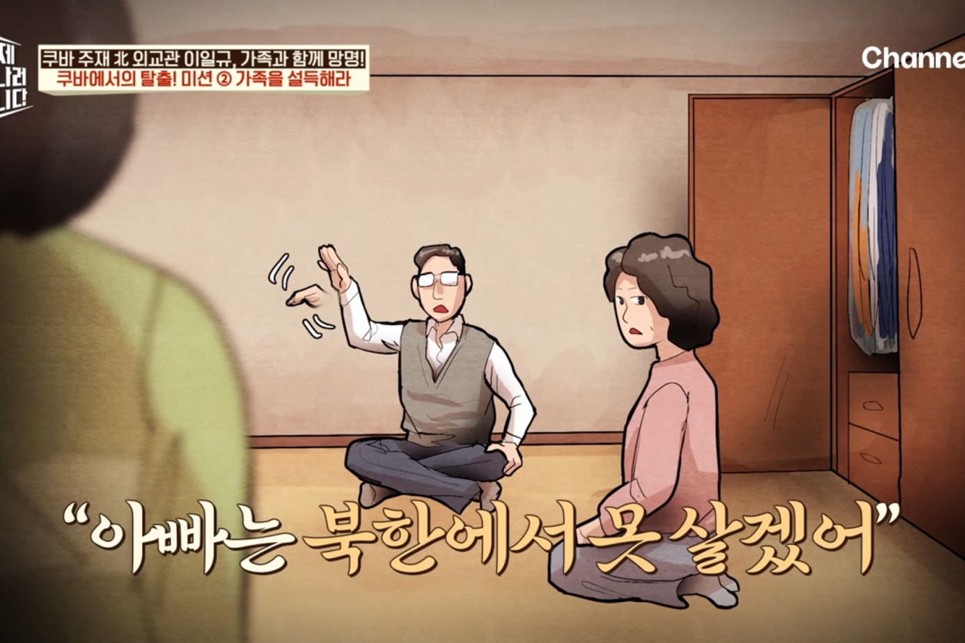 드디어-이만갑-출연해서-탈북썰-푼-쿠바-북한-외교관-리일규.jpg-27-이미지