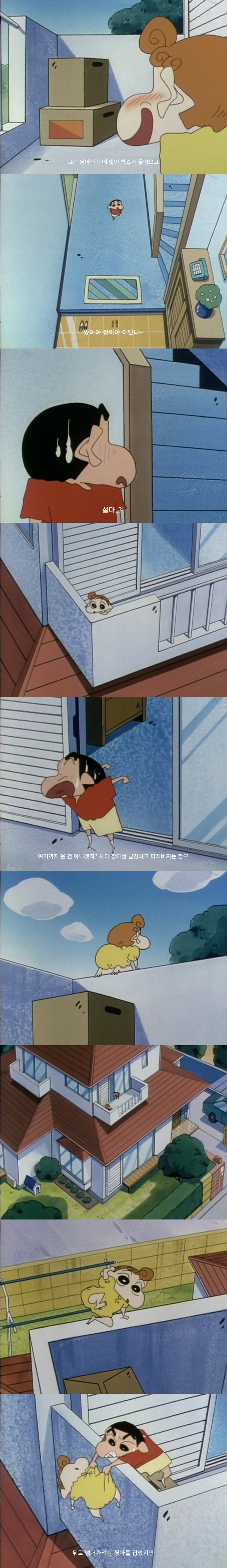 [짱구는-못말려]-짱아를-구출해요-6-이미지