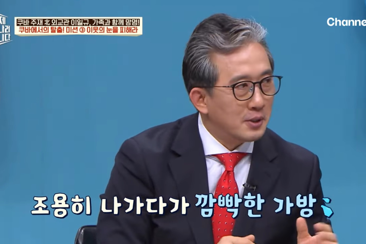 드디어-이만갑-출연해서-탈북썰-푼-쿠바-북한-외교관-리일규.jpg-35-이미지