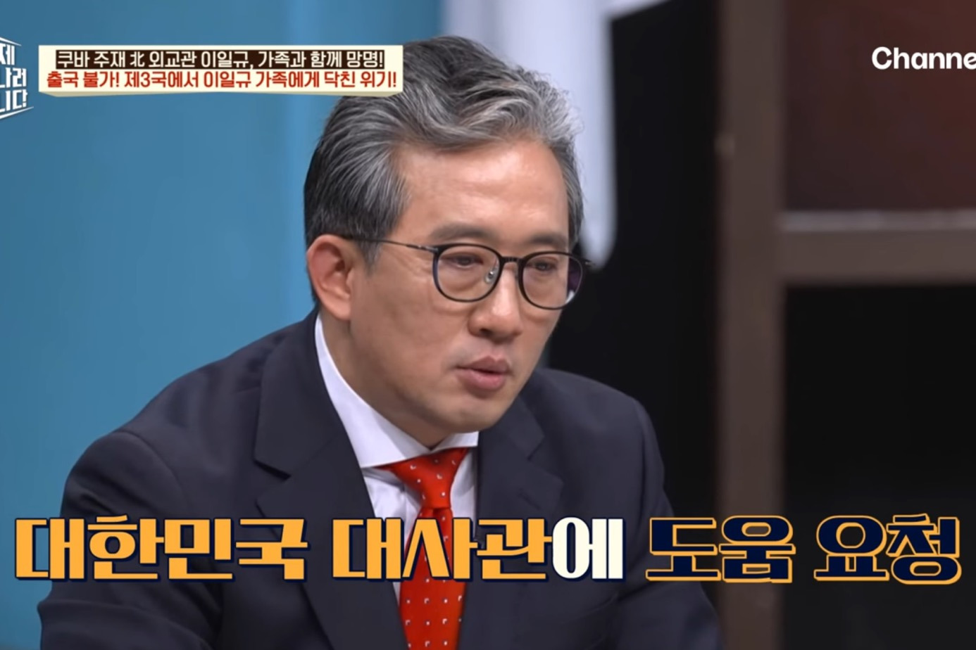 드디어-이만갑-출연해서-탈북썰-푼-쿠바-북한-외교관-리일규.jpg-51-이미지