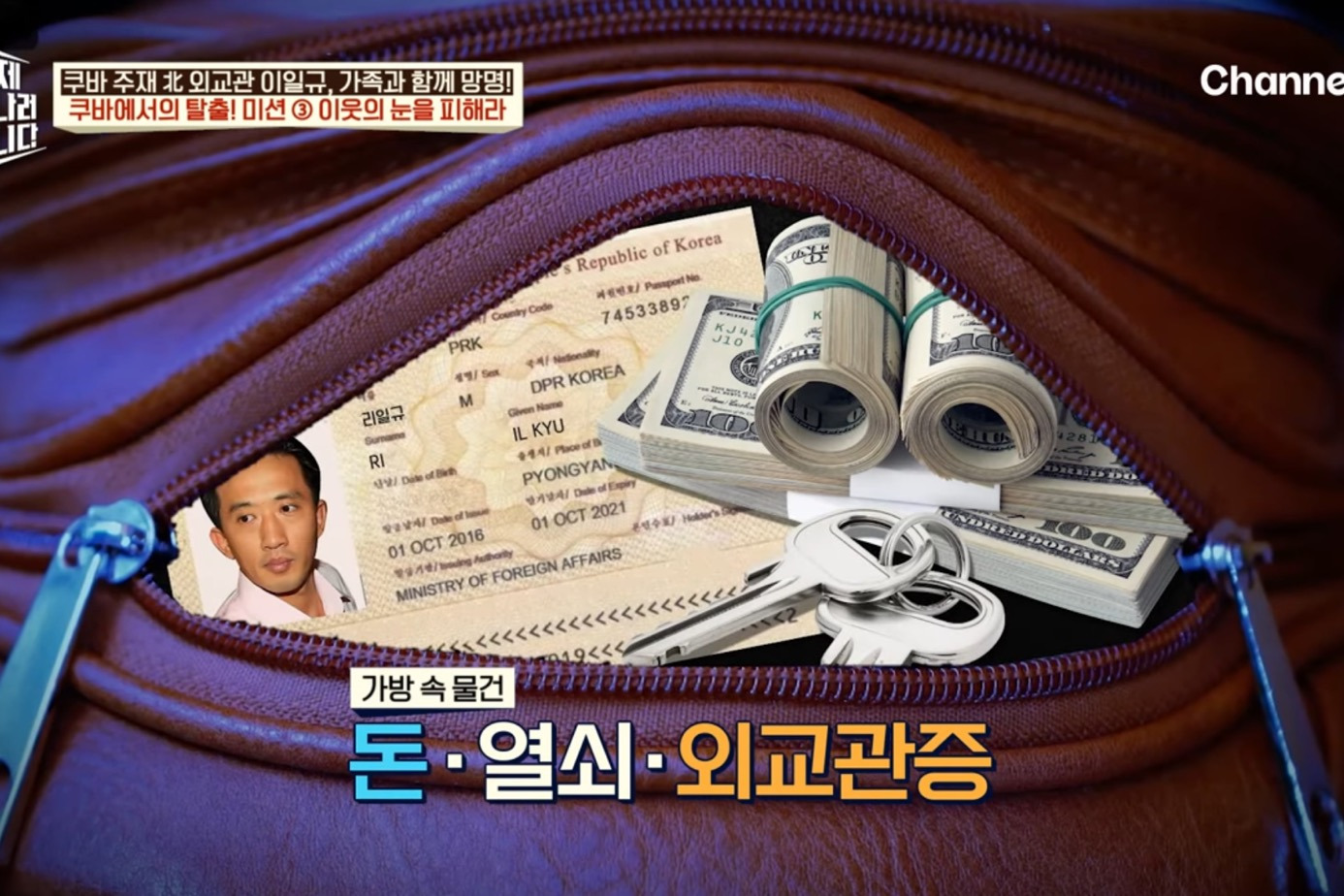 드디어-이만갑-출연해서-탈북썰-푼-쿠바-북한-외교관-리일규.jpg-36-이미지