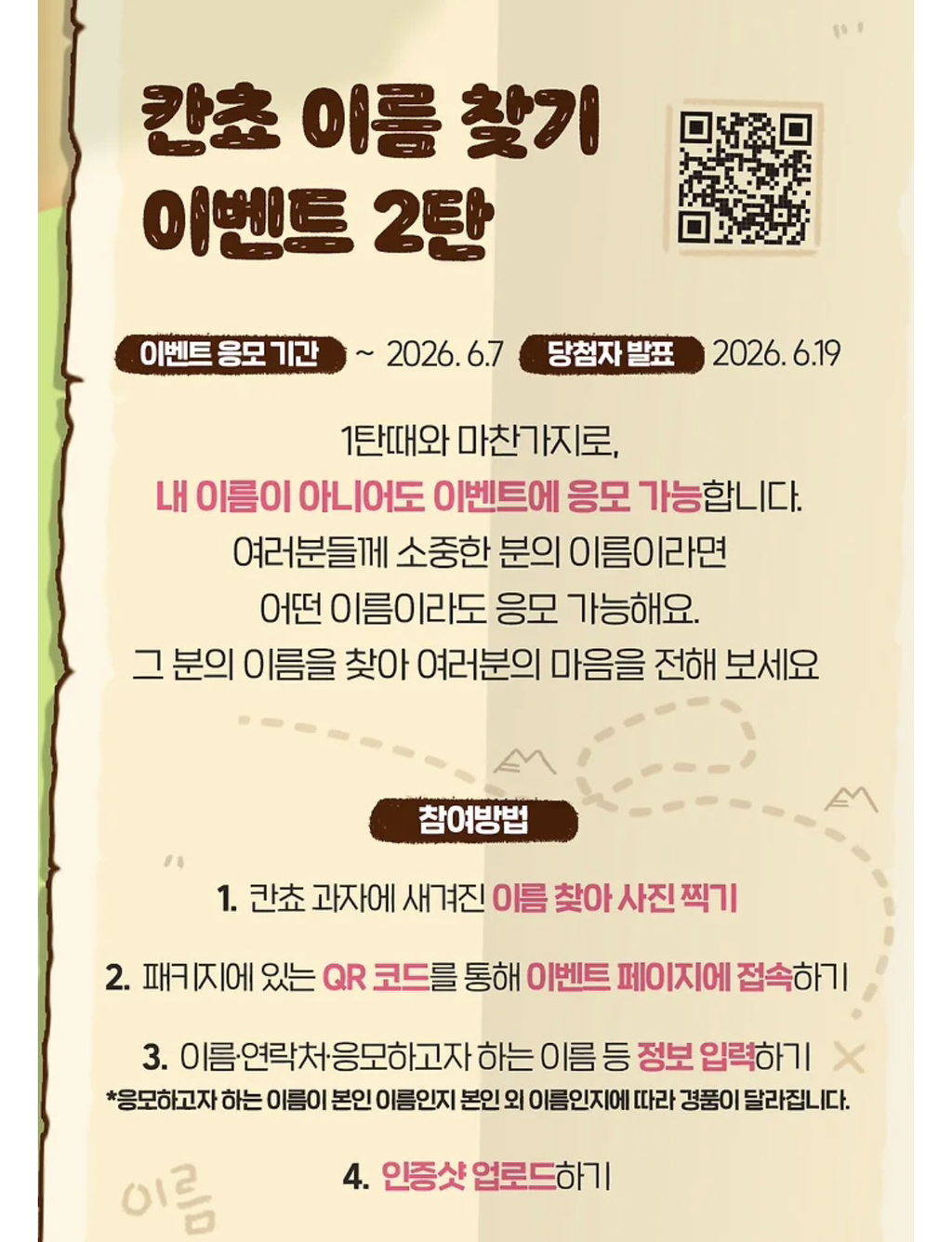 이름-칸쵸-2탄-출시-0-이미지