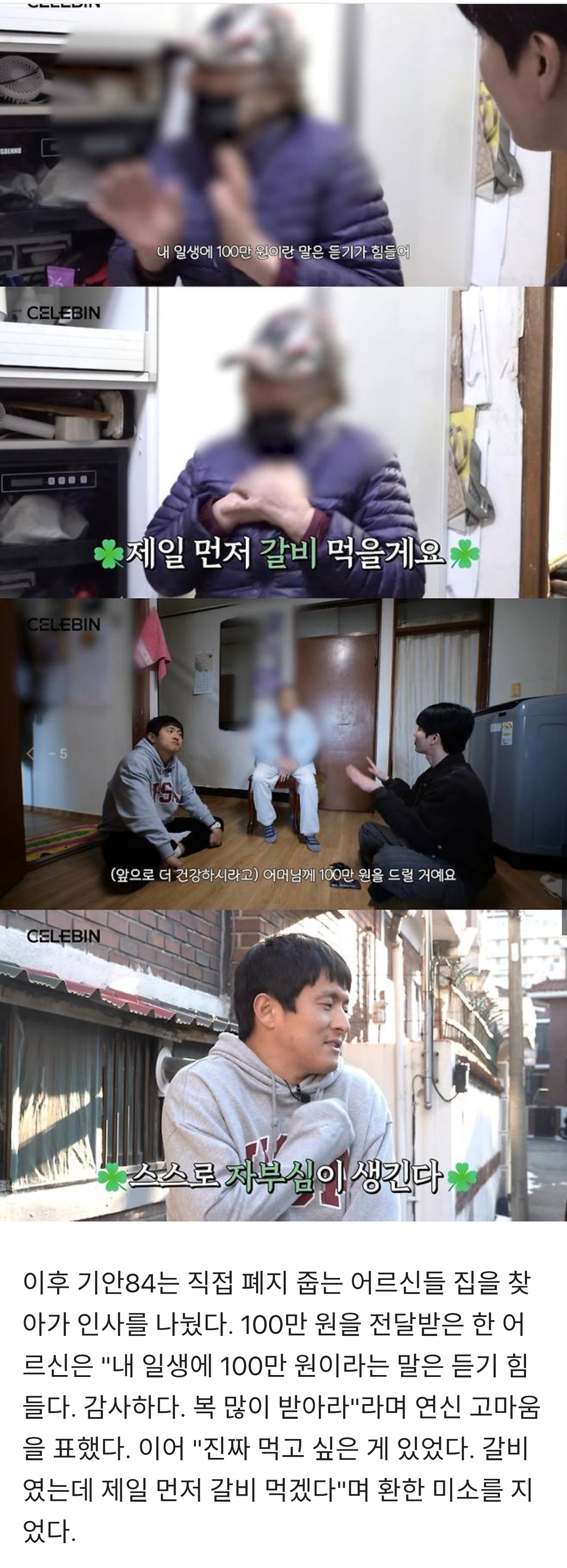 기안84,-폐지-줍는-어르신들-직접-찾아-1억-기부.."갈비-먹고-싶었다"-먹먹-1-이미지